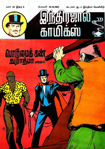 பொறாமைக் கண் துராத்மா பாகம் 3