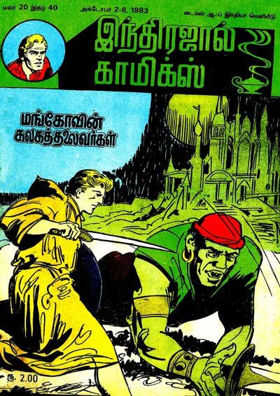 மாங்கோவின் கலகத்தலைவர்கள் pdf