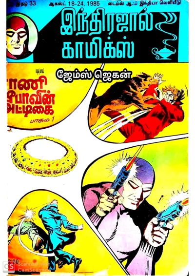 ராணி ஷீபாவின் அட்டிகை1,2,3 2019