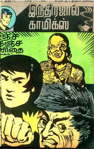வஞ்ச நெஞ்ச வனிதை பாகம் 01