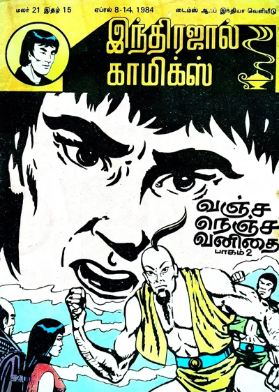வஞ்ச நெஞ்ச வனிதை பாகம் 2