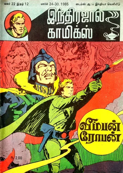 வீம்பன்+ரோபன்