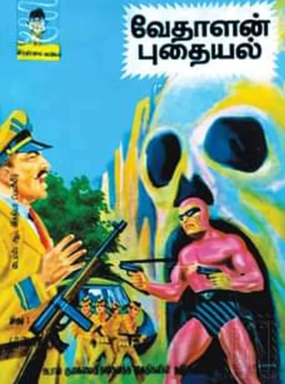 வேதாளன்புதையல்