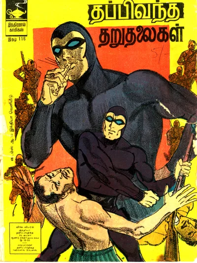 𝗜𝗝𝗖 𝟭𝟭𝟲 தப்பி வந்த தறுதலைகள்