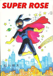 Super Rose - Volume 1 (English)
