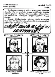 மந்திரியை கடத்திய மாணவி