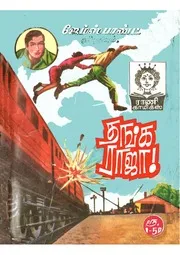 தங்க ராஜா