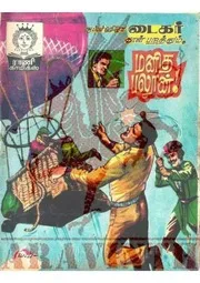 மனித பலூன்
