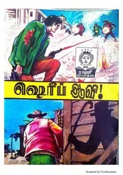 ஷெரீப் ஆவி