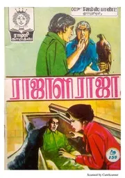 ராஜாளி ராஜா