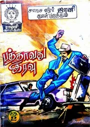 பத்தாவது இரவு+பெண் சிஐடி