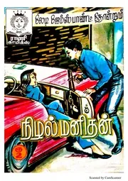 நிழல் மனிதன்