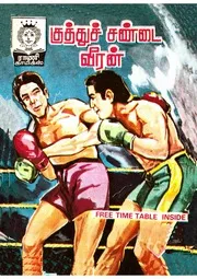 குத்துச்சண்டை வீரன்