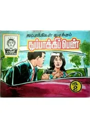 துப்பாக்கிப் பெண்