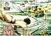 கடல்நகரம்