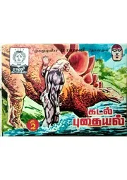 கடல் புதையல்