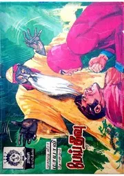 பேய்த்தீவு