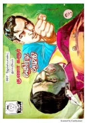 tamil_comics_RC303