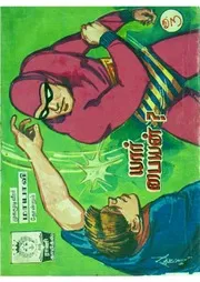யார் பையன்