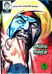 tamil_comics_RC310