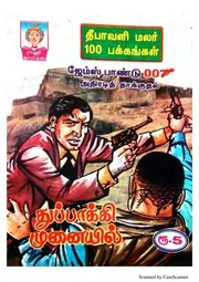 துப்பாக்கி முனையில்  2018-06-03 __1