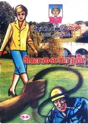 கொலைகாரன்__007