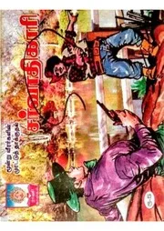 சர்வாதிகாரி__1
