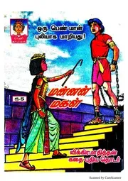 மன்னன் மகள்  28-09-2018