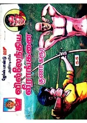 வில்லேந்திய வீராங்கணை