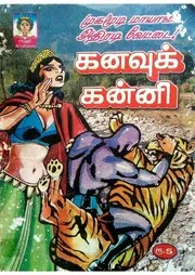 கனவுக் கன்னி  09.11.2017 10_42 AM
