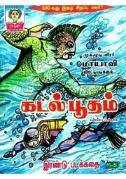 கடல் பூதம்+துப்பாக்கி மங்கை